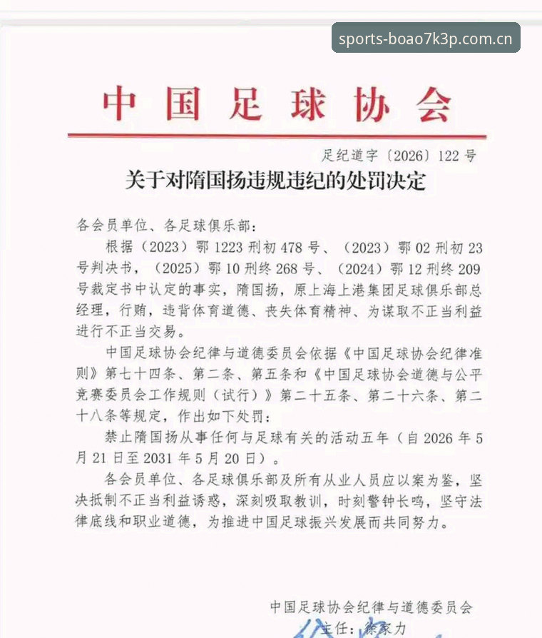BOAO体验评测安全吗 中国足协第三批禁足名单解读:行业整顿的实用知识与深度分析